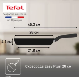 Сковорода Tefal Easy Plus 04237128 круглая 28см покрытие: Titanium ручка несъемная (без крышки) черный (9100054097)