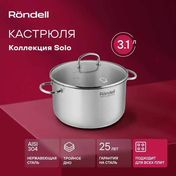 Кастрюля Rondell Solo RDS-1602 3.1л. d=20см (с крышкой) стальной