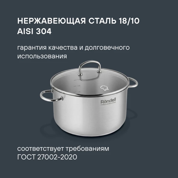 Кастрюля Rondell Solo RDS-1602 3.1л. d=20см (с крышкой) стальной
