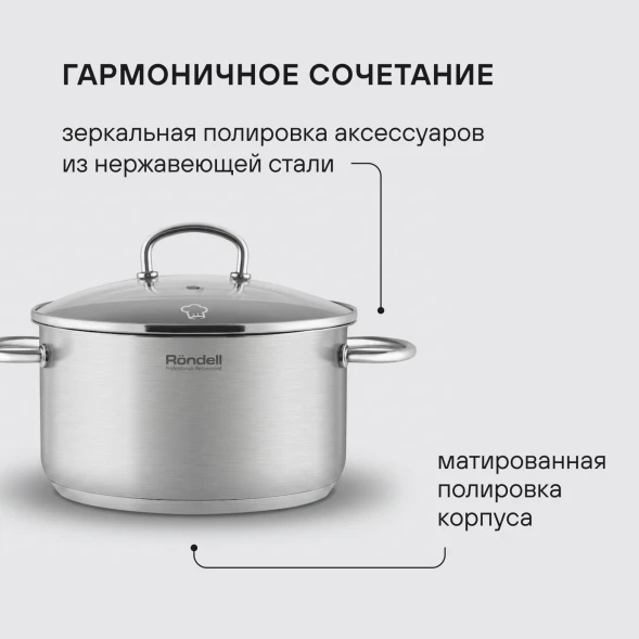 Кастрюля Rondell Solo RDS-1602 3.1л. d=20см (с крышкой) стальной