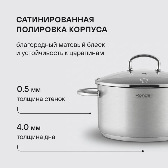 Кастрюля Rondell Solo RDS-1602 3.1л. d=20см (с крышкой) стальной