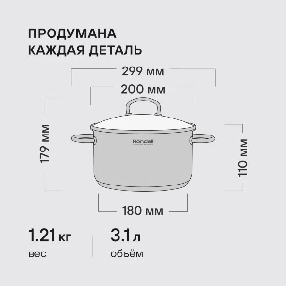 Кастрюля Rondell Solo RDS-1602 3.1л. d=20см (с крышкой) стальной