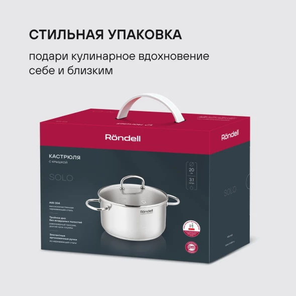 Кастрюля Rondell Solo RDS-1602 3.1л. d=20см (с крышкой) стальной