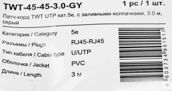 Патч-корд Lanmaster TWT-45-45-3.0-GY UTP RJ-45 вил.-вилка RJ-45 кат.5E 3м серый ПВХ (уп.:1шт)
