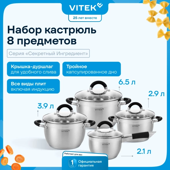 Набор посуды Vitek Секретный ингредиент VT-SS1408 8 предметов