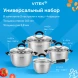 Набор посуды Vitek Секретный ингредиент VT-SS1408 8 предметов
