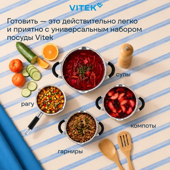 Набор посуды Vitek Секретный ингредиент VT-SS1408 8 предметов