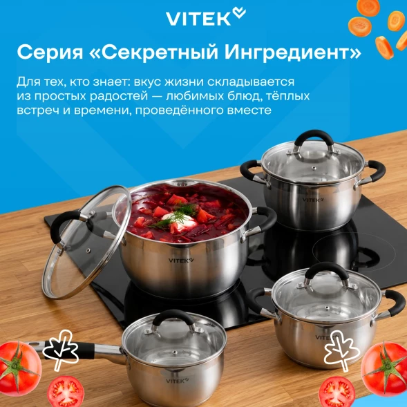Набор посуды Vitek Секретный ингредиент VT-SS1408 8 предметов