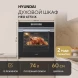 Духовой шкаф Электрический Hyundai HEO 6773 IX черный/нержавеющая сталь