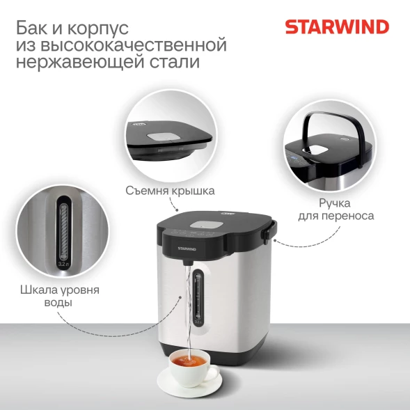 Термопот Starwind STP2725 3.2л. 800Вт серебристый/черный