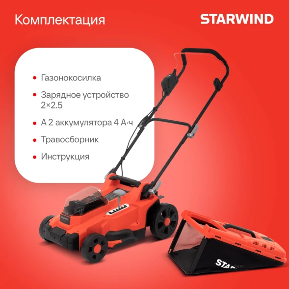 Газонокосилка роторная Starwind SBL-4.370-8.5