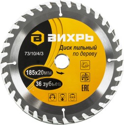 Диск пильный по дер. Вихрь 73/10/4/3 d=185мм d(посад.)=20мм (циркулярные пилы)