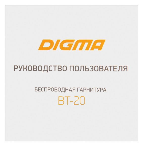 Гарнитура накладные Digma BT-20 ANC черный беспроводные bluetooth оголовье (BT20)