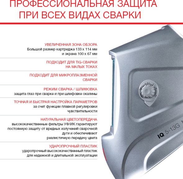 Маска сварщика Fubag IQ 5-13G M филь.:хамел. кл.:1/1/1/2 см.экр.100x67мм серебристый (992530)