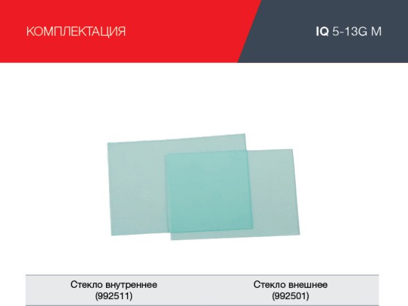Маска сварщика Fubag IQ 5-13G M филь.:хамел. кл.:1/1/1/2 см.экр.100x67мм серебристый (992530)