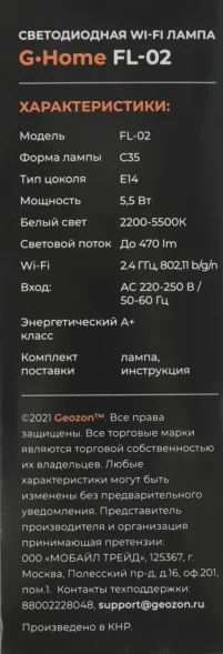 Умная лампа Geozon FL-02 E14 5.5Вт 470lm Wi-Fi (упак.:1шт) (GSH-SLF02)