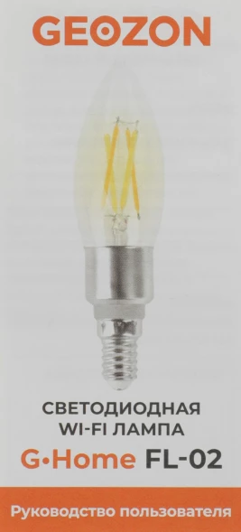 Умная лампа Geozon FL-02 E14 5.5Вт 470lm Wi-Fi (упак.:1шт) (GSH-SLF02)