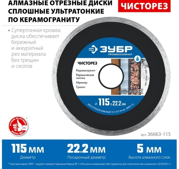 Диск отрезной Зубр 36663-115 d=115мм d(посад.)=22.2мм (угловые шлифмашины)