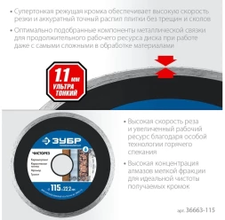 Диск отрезной Зубр 36663-115 d=115мм d(посад.)=22.2мм (угловые шлифмашины)