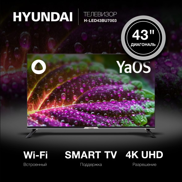 Телевизор LED Hyundai 43&amp;quot; H-LED43BU7003 Яндекс.ТВ Frameless черный 4K Ultra HD 60Hz DVB-T DVB-T2 DVB-C DVB-S DVB-S2 USB WiFi Smart TV