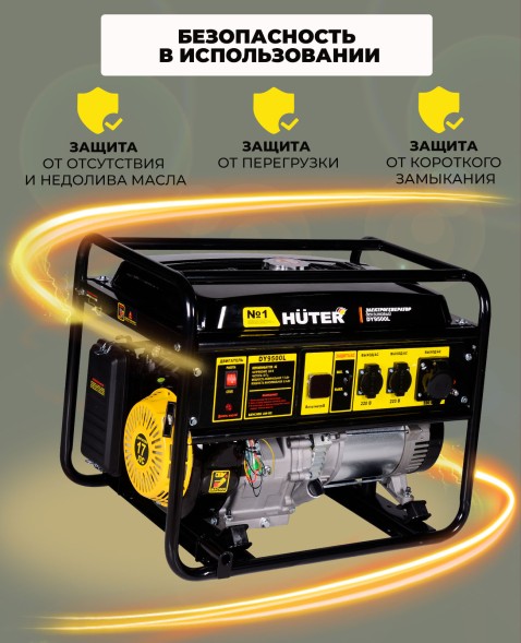 Генератор Huter DY9500L 8кВт