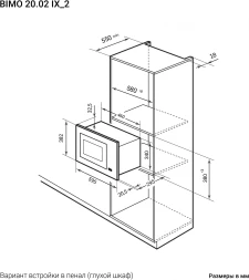 Микроволновая печь Lex BIMO 20.02 20л. 1200Вт нержавеющая сталь/черный (встраиваемая)