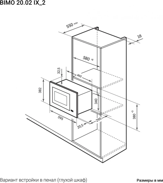 Микроволновая печь Lex BIMO 20.02 20л. 1200Вт нержавеющая сталь/черный (встраиваемая)