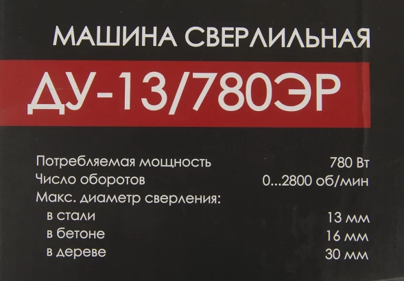 Дрель ударная Интерскол ДУ-13/780ЭР 780Вт патрон:кулачковый реверс (421.1.0.00)