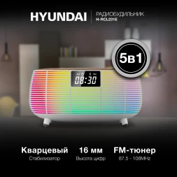 Радиобудильник Hyundai H-RCL231 белый LCD подсв:белая часы:цифровые FM