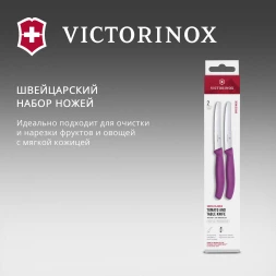 Набор ножей Victorinox Swiss Classic 6.7835.2C1 компл.:2предм. фиолетовый европодвес