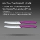Набор ножей Victorinox Swiss Classic 6.7835.2C1 компл.:2предм. фиолетовый европодвес