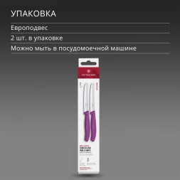 Набор ножей Victorinox Swiss Classic 6.7835.2C1 компл.:2предм. фиолетовый европодвес