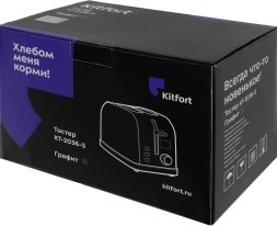 Тостер Kitfort КТ-2036-5 950Вт графит
