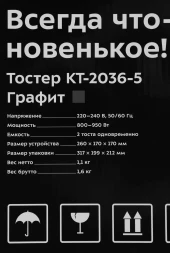 Тостер Kitfort КТ-2036-5 950Вт графит
