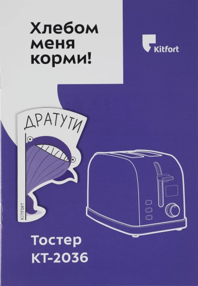 Тостер Kitfort КТ-2036-5 950Вт графит