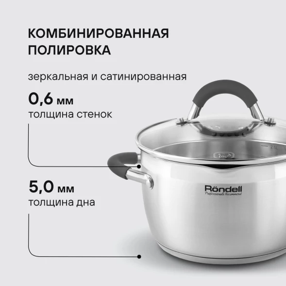 Кастрюля Rondell Flamme RDS-023 2.3л. d=18см (с крышкой) стальной