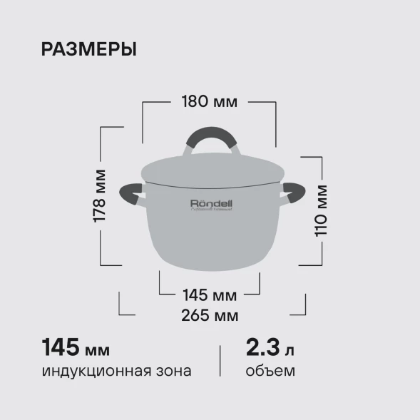 Кастрюля Rondell Flamme RDS-023 2.3л. d=18см (с крышкой) стальной