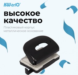 Дырокол Kw-Trio 09652black макс.:16лист. пластик черный отв.:2