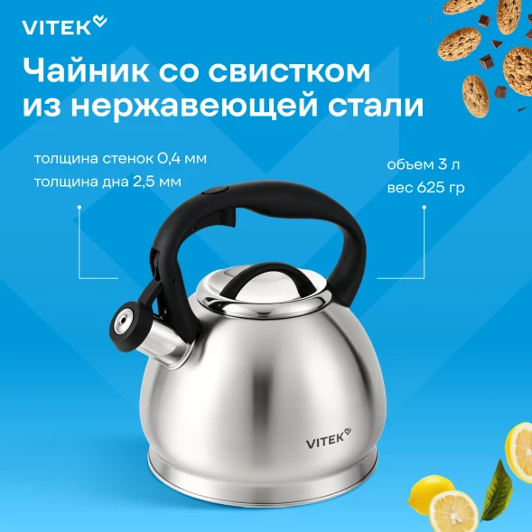 Чайник металлический Vitek Вайб VT-WK1260 3л. стальной