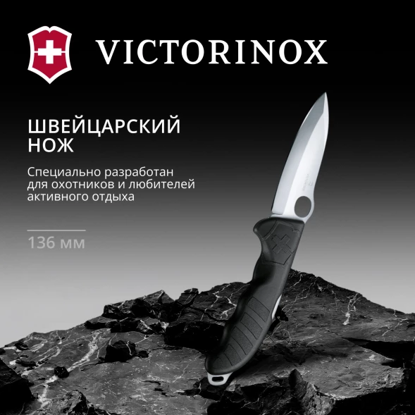 Нож перочинный Victorinox Hunter Pro M (0.9411.M3) 136мм черный карт.коробка в комплекте: чехол нейл.