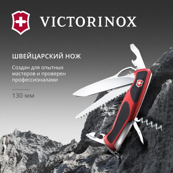 Нож перочинный Victorinox RangerGrip 79 (0.9563.MC) 130мм 12функц. красный/черный карт.коробка