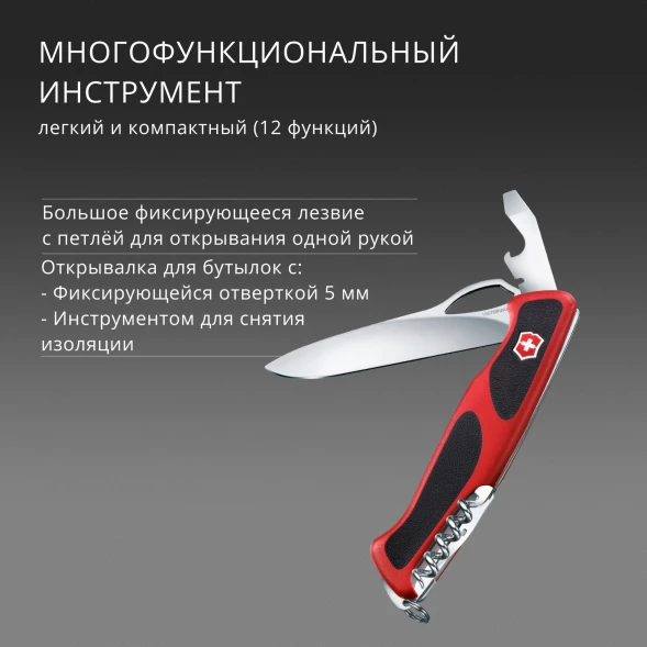 Нож перочинный Victorinox RangerGrip 79 (0.9563.MC) 130мм 12функц. красный/черный карт.коробка
