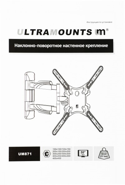 Кронштейн для телевизора Ultramounts UM871 черный 23&amp;quot;-55&amp;quot; макс.35кг настенный поворотно-выдвижной и наклонный