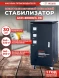 Стабилизатор напряжения Ресанта ACH-30000/3-ЭМ трехфазный черный (63/4/7)