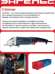 Углошлифовальная машина Энгельс УШМ 9-125 Р 900Вт 12000об/мин рез.шпин.:M14 d=125мм (0.701.020.011)