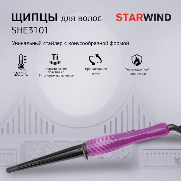 Щипцы Starwind SHE3101 30Вт фиолетовый макс.темп.:200С покрытие:керамическое