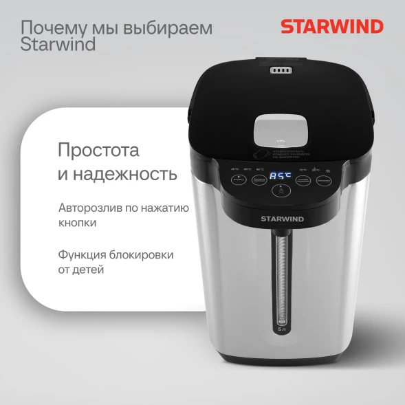 Термопот Starwind STP5751 5.2л. 800Вт серебристый/черный