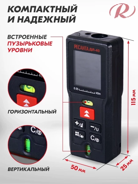 Лазерный дальномер Ресанта ДЛ-40 2кл.лаз. 670нм (61/10/515)
