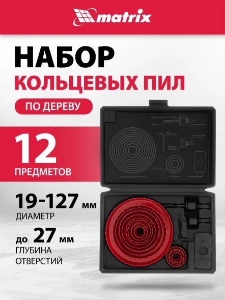 Набор коронок Matrix 70472 по дер/пласт (12пред.) для дрелей