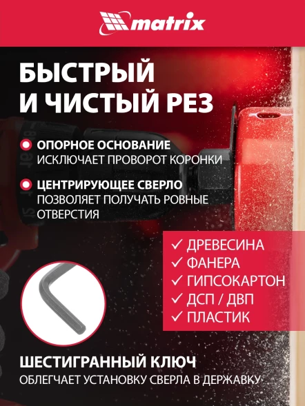 Набор коронок Matrix 70472 по дер/пласт (12пред.) для дрелей